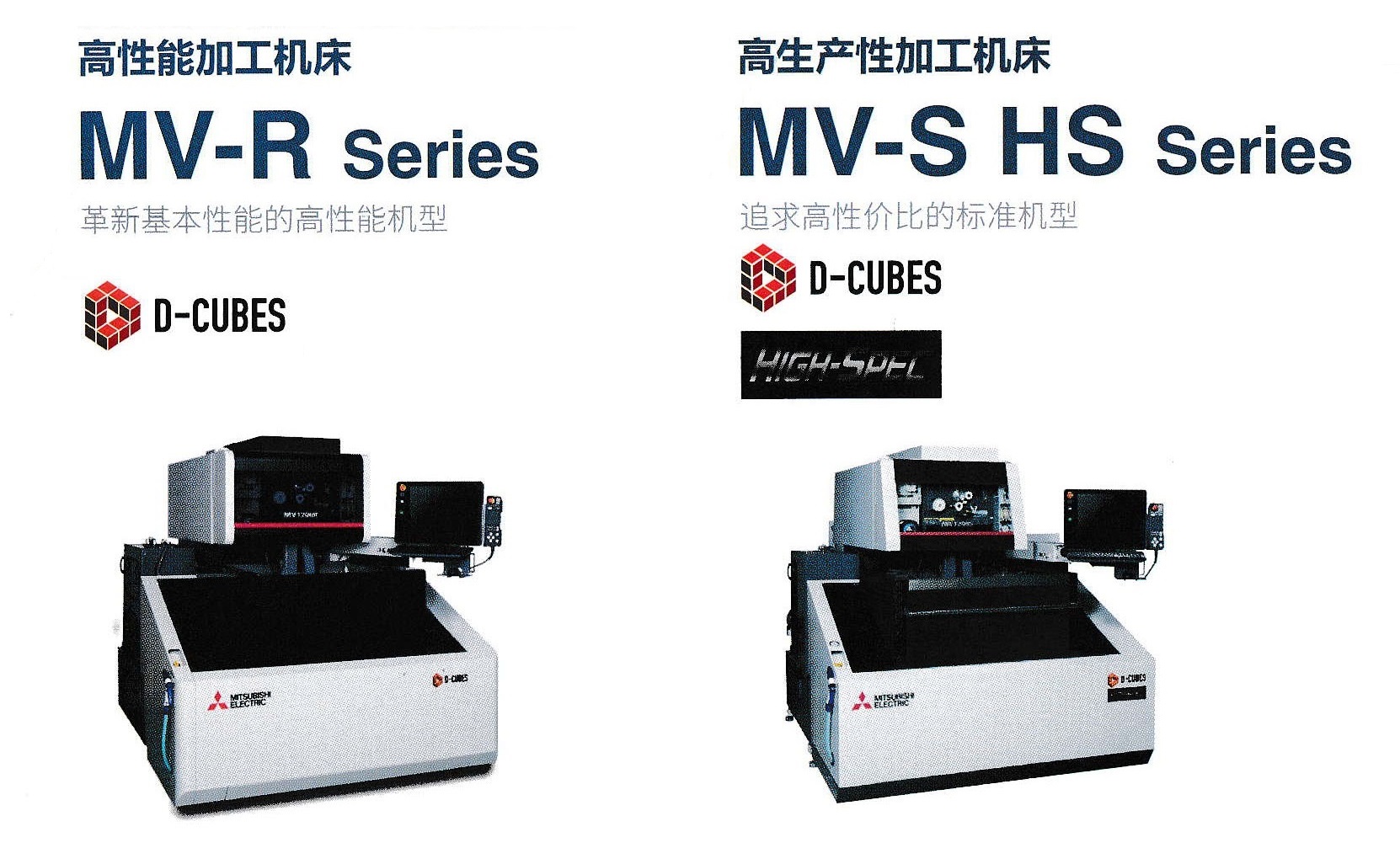 三菱电机线切割放电加工机床MV系列