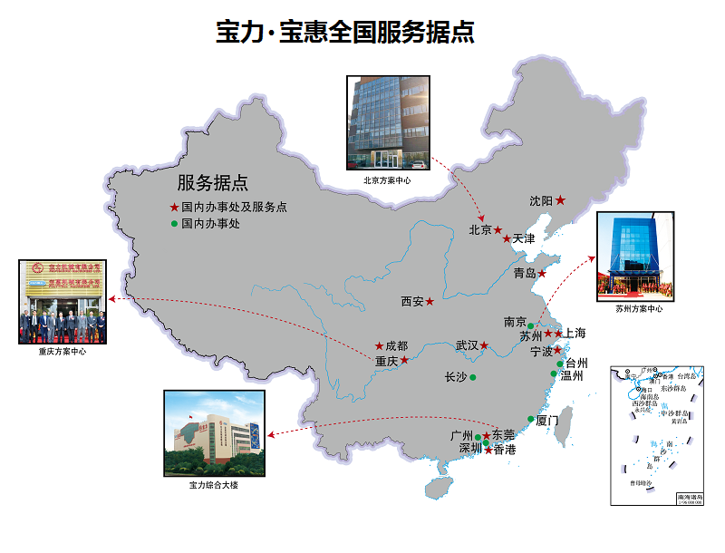 宝力、宝惠服务一直在您身边！